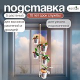 распорная подставка для орхидей на подоконник